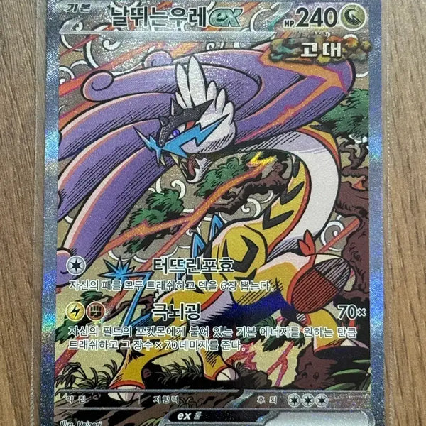[BUNJANG] Pokemon Card Tera Blast Rampardos SAR / 포켓몬카드 테라스탈 날뛰는우레SAR 판매