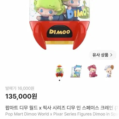 [BUNJANG] Pop Mart DIMOO World Pixar Series Secret Figure / 팝마트 디무 월드 X 픽사 시리즈 시크릿 피규어