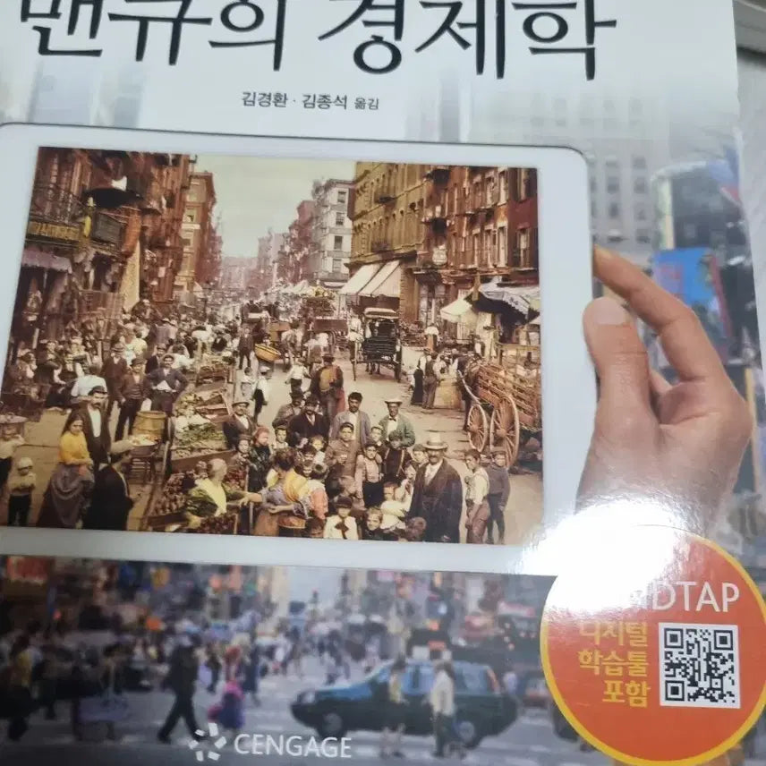 [BUNJANG] Principles of Economics 8th Edition by Mankiw / 맨큐의 경제학 Principles of Economics 8판