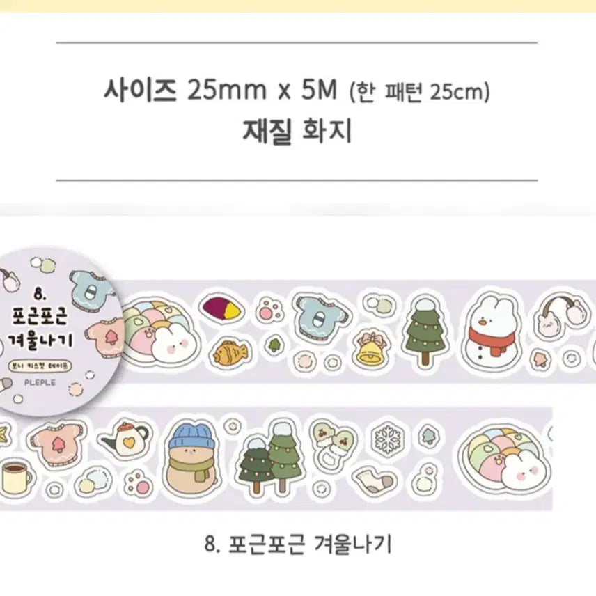 [BUNJANG] Ple Ple Bony Cozy Winter Washi Tape Sticker Set / 키스컷 띵) 플레플레 보니 포근포근 겨울나기 화지 마테 스티커 다꾸 문구