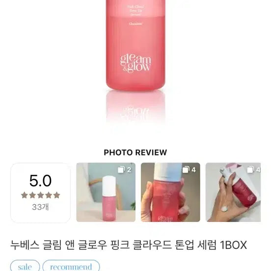 [BUNJANG] Nubbes Glim & Glow Pink Cloud Tone-Up Serum / 누베스 글림 앤 글로우 핑크 클라우드 톤업 세럼