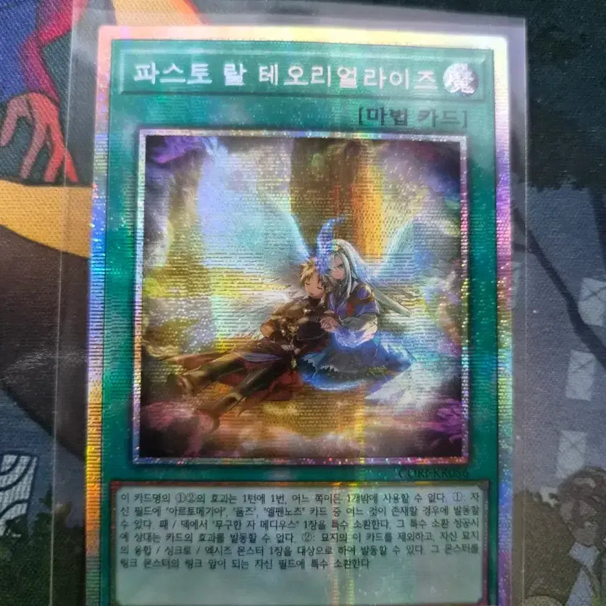 [BUNJANG] Yu-Gi-Oh! Pasto Theo Realize Phsic / 유희왕 파스토 할 테오리얼라이즈 프시크