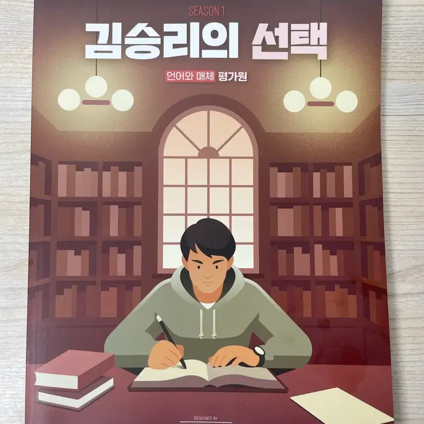 [BUNJANG] Kim Seung-ri's Evaluation Guide / 김승리의 선택 평가원