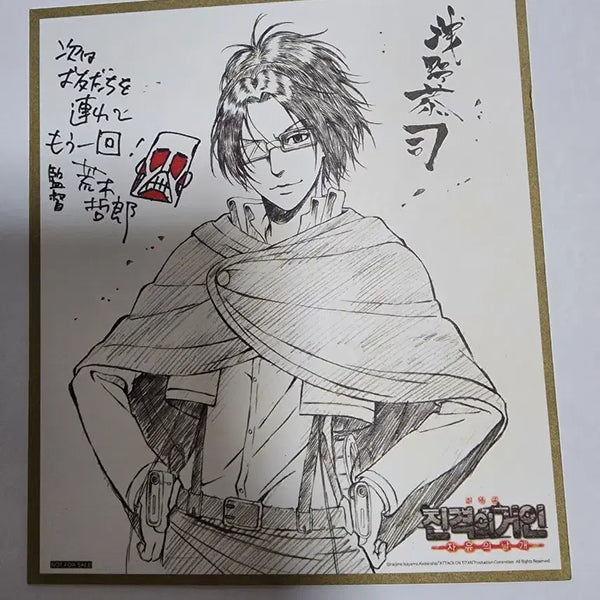 [BUNJANG] Attack on Titan Hanji Special Art Print / 진격의 거인 특전 한지 색지
