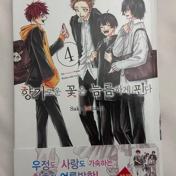 [BUNJANG] The Blooming Flower Blooms Bravely - Limited Edition Vol. 1-4 with Postcards / 향기로운 꽃은 늠름하게 핀다 엽서포함 초판 4권 향늠름 순정만화책