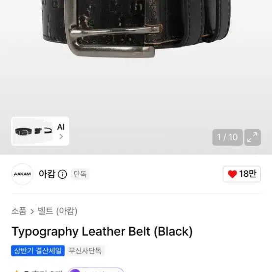 [BUNJANG] Akam Typographic Leather Belt (Black) / 아캄 타이포그래피 레더 벨트 (블랙)