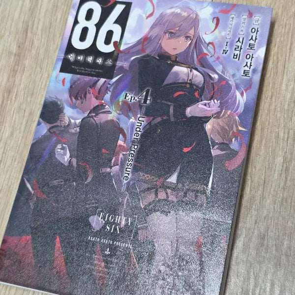 [BUNJANG] 86 Eighty-Six Vol. 4 / 86 에이티식스 4권