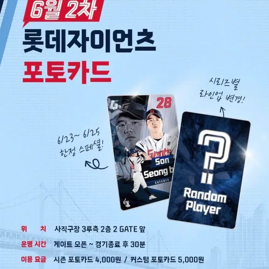 [BUNJANG] Lotte Giants Son Sung Bin Special Photocard / 롯데 자이언츠 손성빈 스페셜 포카 판매합니다