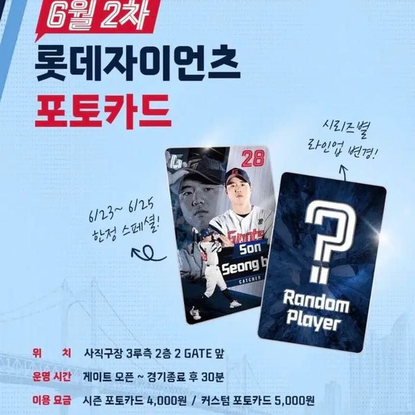 [BUNJANG] Lotte Giants Son Sung Bin Special Photocard / 롯데 자이언츠 손성빈 스페셜 포카 판매합니다