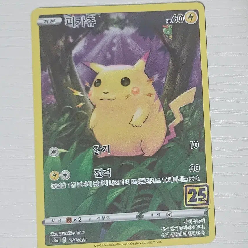 [BUNJANG] Pokemon Card Pikachu Full Art 25th Anniversary / 포켓몬카드 피카츄 풀일러 25주년카드