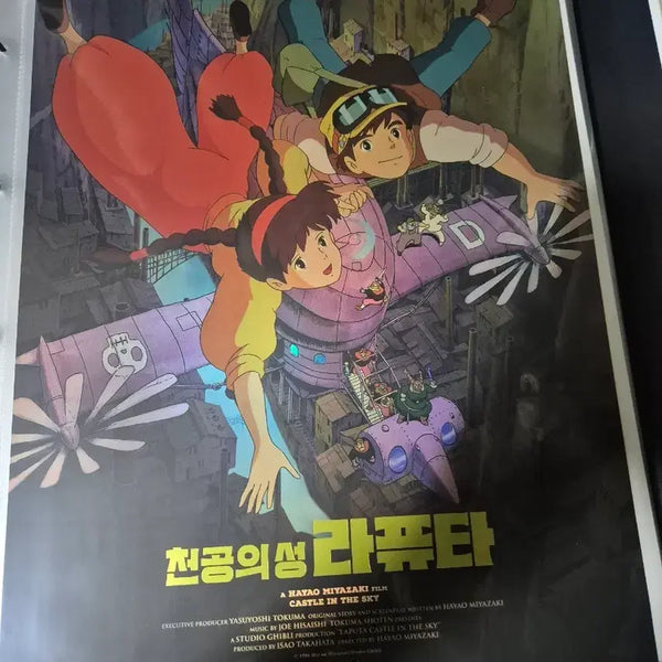 [BUNJANG] Castle in the Sky Guangyin Poster Bundle Set / 천공의 성 라퓨타 광음포스터 일괄판매