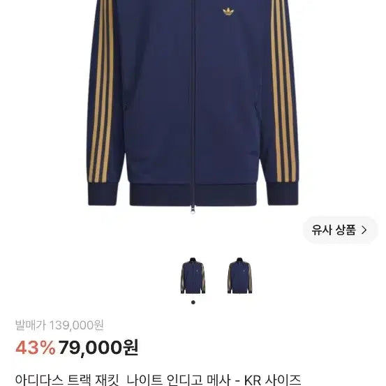 [BUNJANG] Adidas Track Jacket Night Indigo / 아디다스 져지 트랙 트랙탑 재킷 나이트 인디고