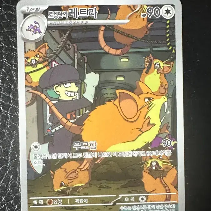 [BUNJANG] Team Rocket's Rattata AR Pokemon Card / 로켓단의 레트라 AR 포켓몬카드