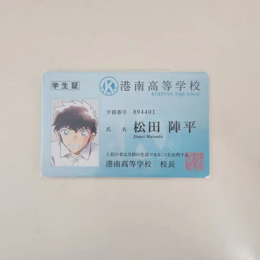 [BUNJANG] Detective Conan Matsuda Jinpei Student ID Card Photocard / 명탐정코난 공식 학생증 카드 마츠다 진페이 포카 포토카드