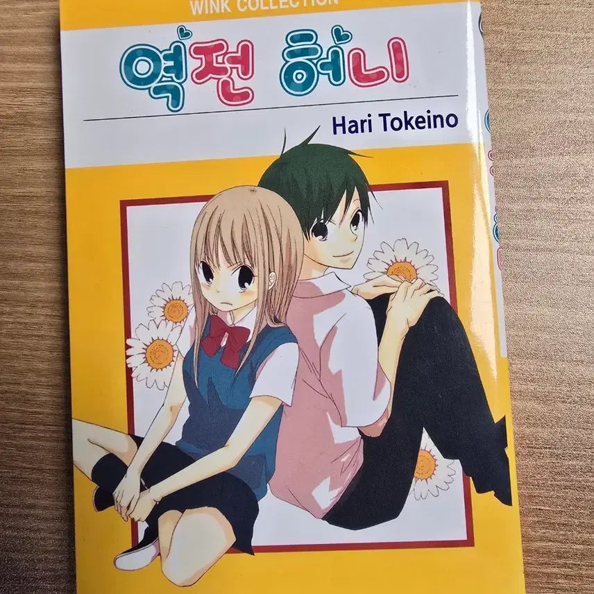 [BUNJANG] Yugyeom Tokeino Hari Collection Book / 역전허니 토케이노 하리 단편집