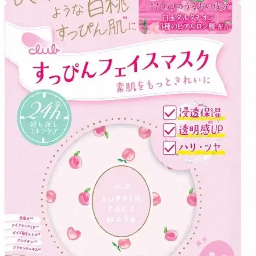 [BUNJANG] Club SPiin Peach Mask Pack / 클럽 슷핀  마스크팩 복숭아