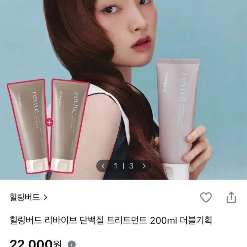 [BUNJANG] Healing Bird Revive Protein Treatment Double Set 200ml / 미개봉) 힐링버드 리바이브 단백질 트리트먼트 200ml 더블기획