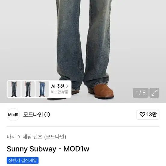 [BUNJANG] Modenae Denim Jeans (Mid-Wash, Light-Wash) / 모드나인 데님 중청 연청