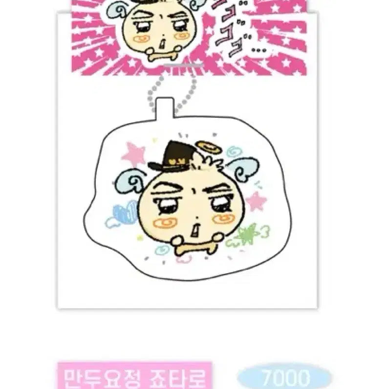 [BUNJANG] Jojo's Bizarre Adventure Jojo Dumpling Fairy Jotaro Kujo Cushion Keychain / 캐떵이님 죠죠의 기묘한 모험 죠죠 만두요정 쿠죠 죠타로 쿠션 키링