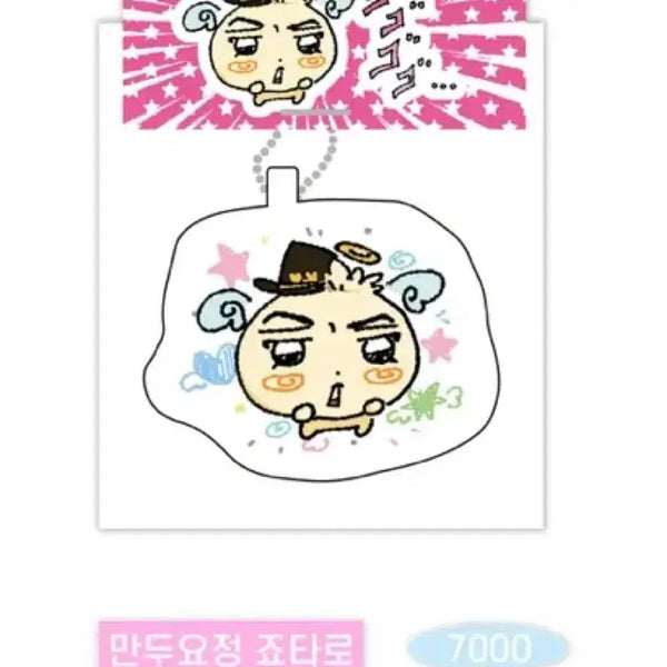 [BUNJANG] Jojo's Bizarre Adventure Jojo Dumpling Fairy Jotaro Kujo Cushion Keychain / 캐떵이님 죠죠의 기묘한 모험 죠죠 만두요정 쿠죠 죠타로 쿠션 키링