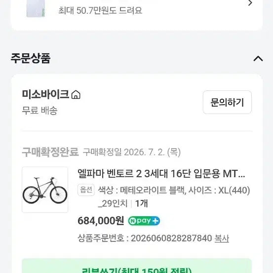 [BUNJANG] Elpama V2 3rd Generation Bicycle / 엘파마v2 3세대