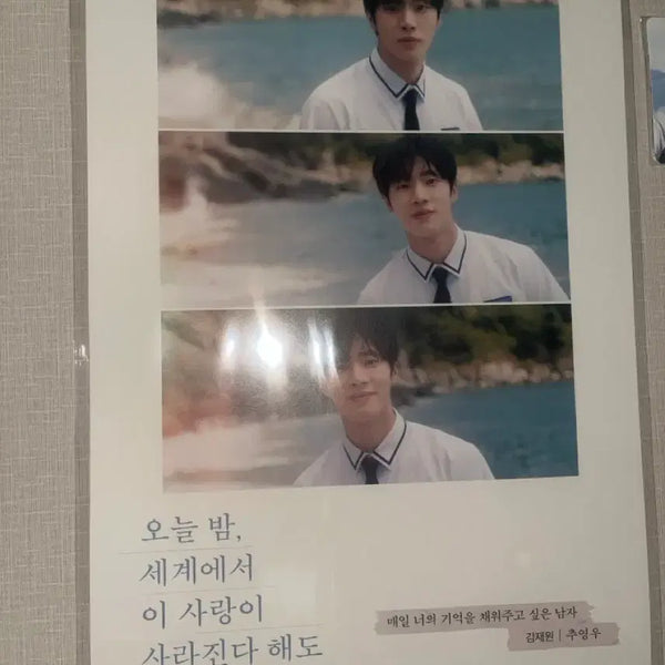 [BUNJANG] Sealed Chu Young Woo Poster / 미개봉 오세이사 추영우 포스터 택포