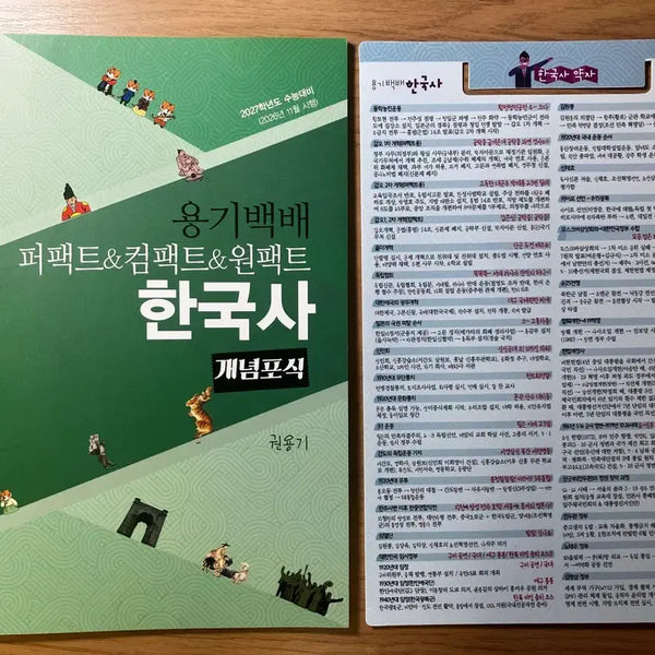 [BUNJANG] 2027 Gwongyonggi Korean History Textbook + Bookmark / 거의새책3p필기) 2027 권용기 한국사+책갈피