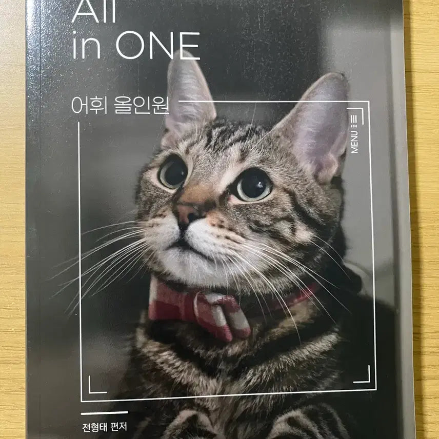 [BUNJANG] 2027 Vocabulary All-in-One Latest Revised Edition / 올해구매,새책) 2027 어휘 올인원 최신개정판