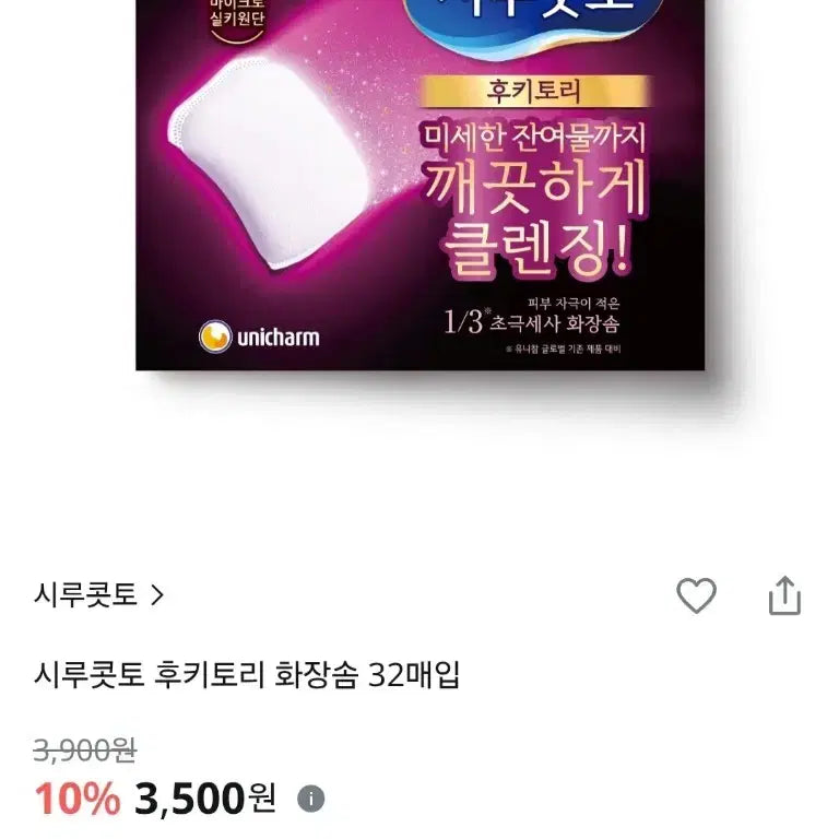 [BUNJANG] ShiruKotto Fukutori Cotton Pads (32 Count) / 시루콧토 후키토리 화장솜 32매입