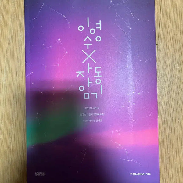 [BUNJANG] 2027 Lee Young-soo Automatic Memorization English Vocabulary Book / 2027 이영수 자동암기 영어 단어장