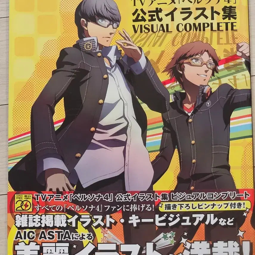 [BUNJANG] Persona 4 TV Animation Official Visual Complete Artbook / 페르소나 4 TV 애니메이션 공식 일러스트집 VISUAL COMPLETE