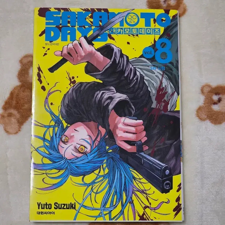 [BUNJANG] Sakamoto Days Volume 8 / 사카모토 데이즈 8권