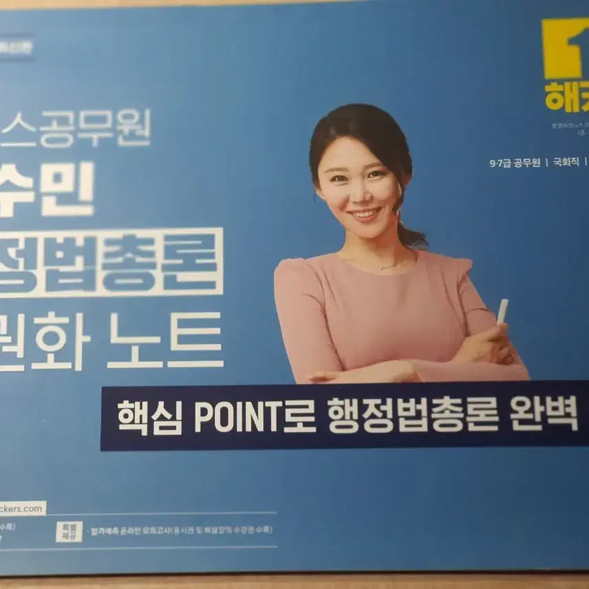[BUNJANG] Ham Su-min Administrative Law Compendium Note (2026 Edition) / 2026 대비 최신판 함수민 행정법총론 단권화노트