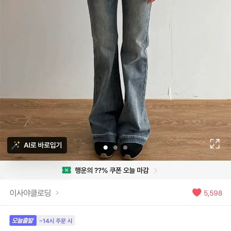 [BUNJANG] Y2K Stitch Hollywood Bootcut Jeans / y2k 스티치 할리우드 부츠컷 청바지