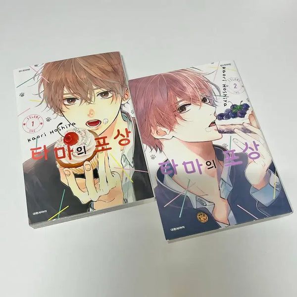 [BUNJANG] Tama's Reward Volume 1 & 2 Set / 타마의 포상 1, 2권 세트 순정만화