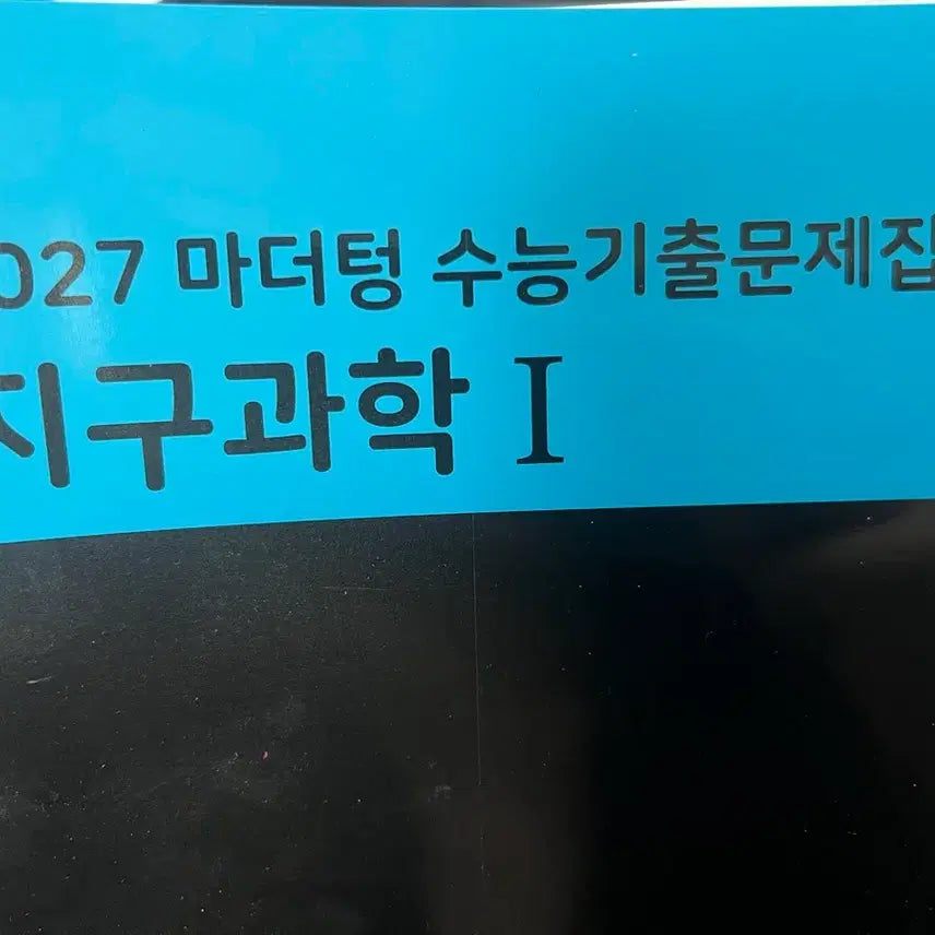 [BUNJANG] Mother Tongue Earth Science 1 Textbook / 2027 마더텅 지구과학1