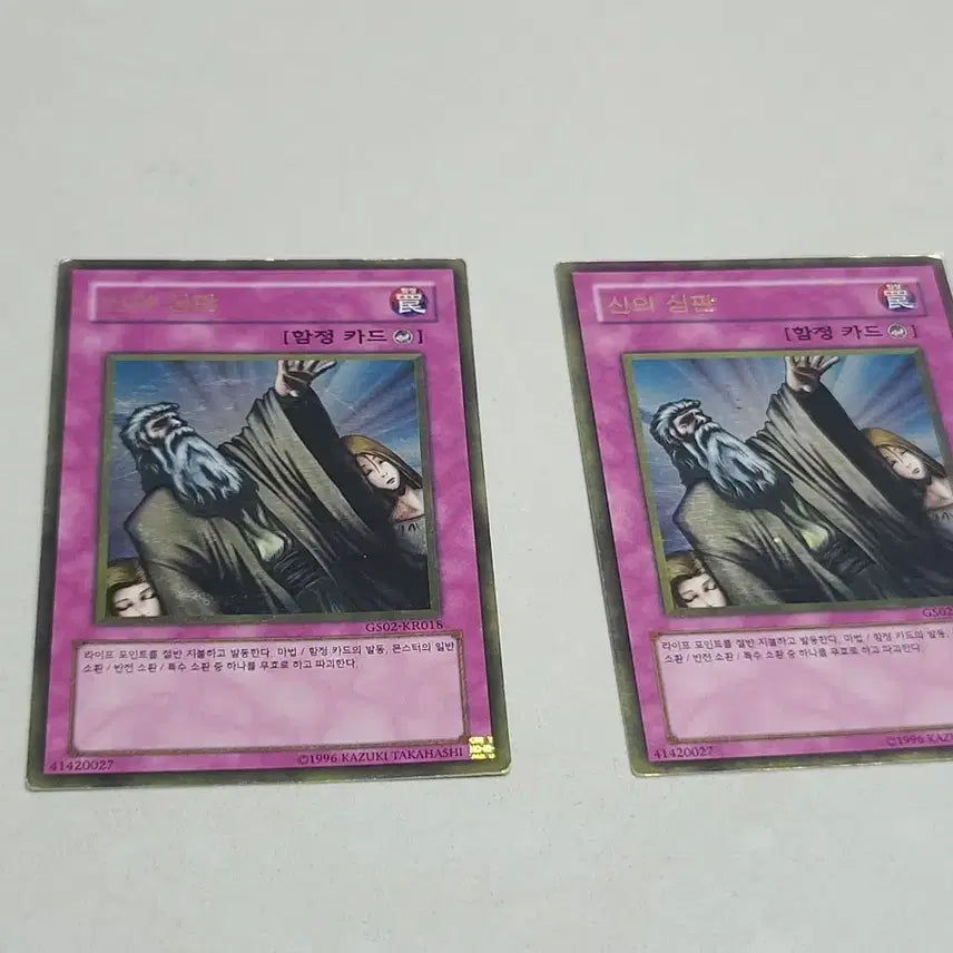 [BUNJANG] Yu-Gi-Oh! God's Judgment Gold Rare (Used, Playable Condition) - 2 Card Bundle / 유희왕 신의 심판 골드레어 하자 실듀용 2장 일괄