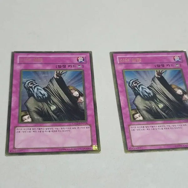 [BUNJANG] Yu-Gi-Oh! God's Judgment Gold Rare (Used, Playable Condition) - 2 Card Bundle / 유희왕 신의 심판 골드레어 하자 실듀용 2장 일괄