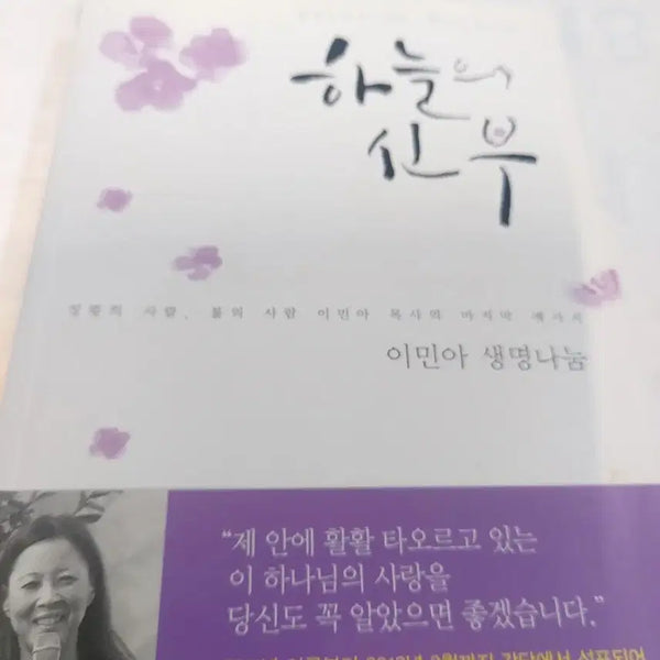 [BUNJANG] The Bride of Heaven by Reverend Mina Lee / 하늘의 신부