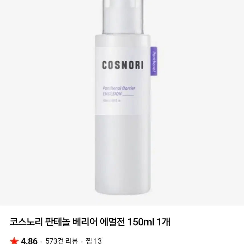 [BUNJANG] Cosnori Panthenol Barrier Emulsion 150ml / 코스노리 판테놀 베리어 에멀젼 150ml 팝니다