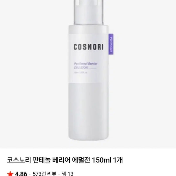 [BUNJANG] Cosnori Panthenol Barrier Emulsion 150ml / 코스노리 판테놀 베리어 에멀젼 150ml 팝니다