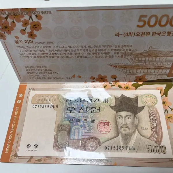 [BUNJANG] Bank of Korea 4th Series 5000 Won Uncirculated (UNC) Commemorative Folder Set / 한국은행 구권 4차 5000원 미사용(UNC) 기념 폴더 세트