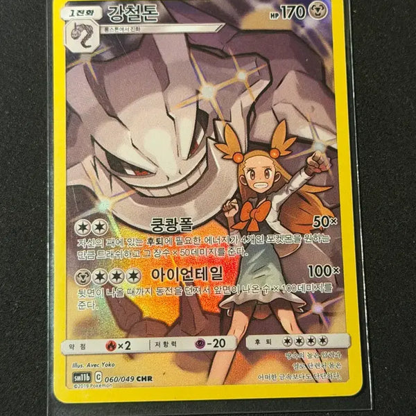 [BUNJANG] Pokemon Card Iron Hands CHR / 포켓몬카드 강철톤 CHR