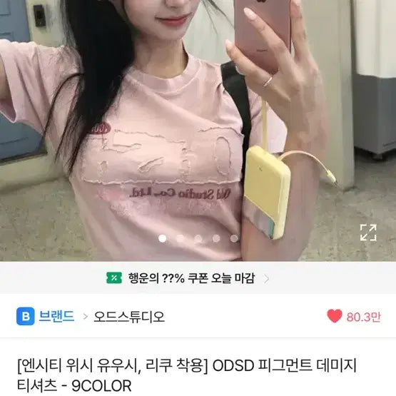 [BUNJANG] ODSD Pigment Damage T-Shirt (Light Pink) / 오드스튜디오 ODSD 피그먼트 데미지 티셔츠 (연핑크)