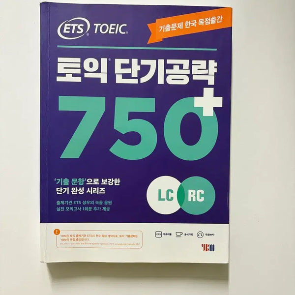 [BUNJANG] ETS TOEIC Short Strategy 750 LC RC Textbook / ETS TOEIC 토익 단기공략 750 LC RC