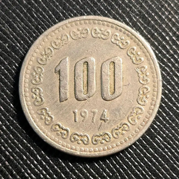 [BUNJANG] 1974 100 Won Coin - Mint Error (Slightly Weak Struck Year) / 1974년 100원 동전 사용제 미품~극미품 압인에러