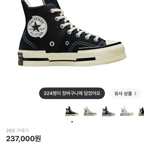 [BUNJANG] Converse Chuck 70 Hi-Plus Black Sneakers / 컨버스 척 70 하이플러스 블랙