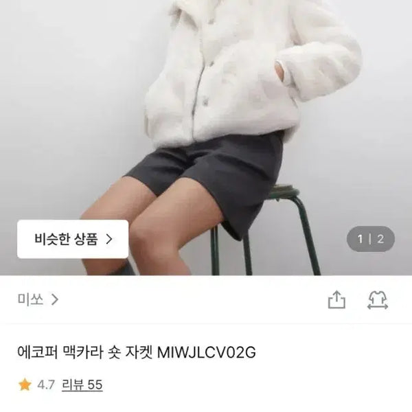 [BUNJANG] Mixxo Faux Fur Short Jacket Cream / 미쏘 페이크퍼 맥카라 숏 자켓 양털자켓 퍼자켓 크림