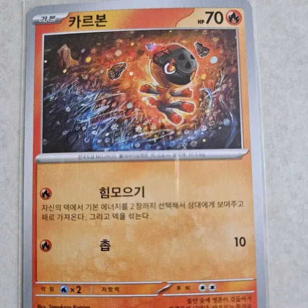 [BUNJANG] Pokemon Card Karbon (019/080 C) Tomokazu Komiya Illustration / 포켓몬 카드 카르본(019/080 C) 토모카즈코미야 일러