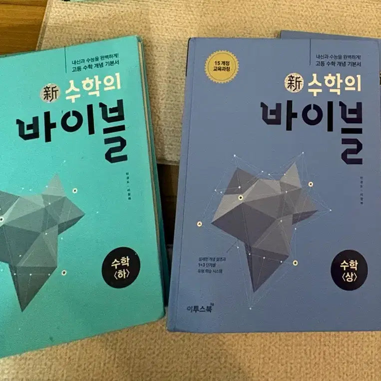 [BUNJANG] New Math Bible Math Volumes 1 & 2 with Solutions Manual / 신 수학의 바이블 수학 상/하 /풀이집있음